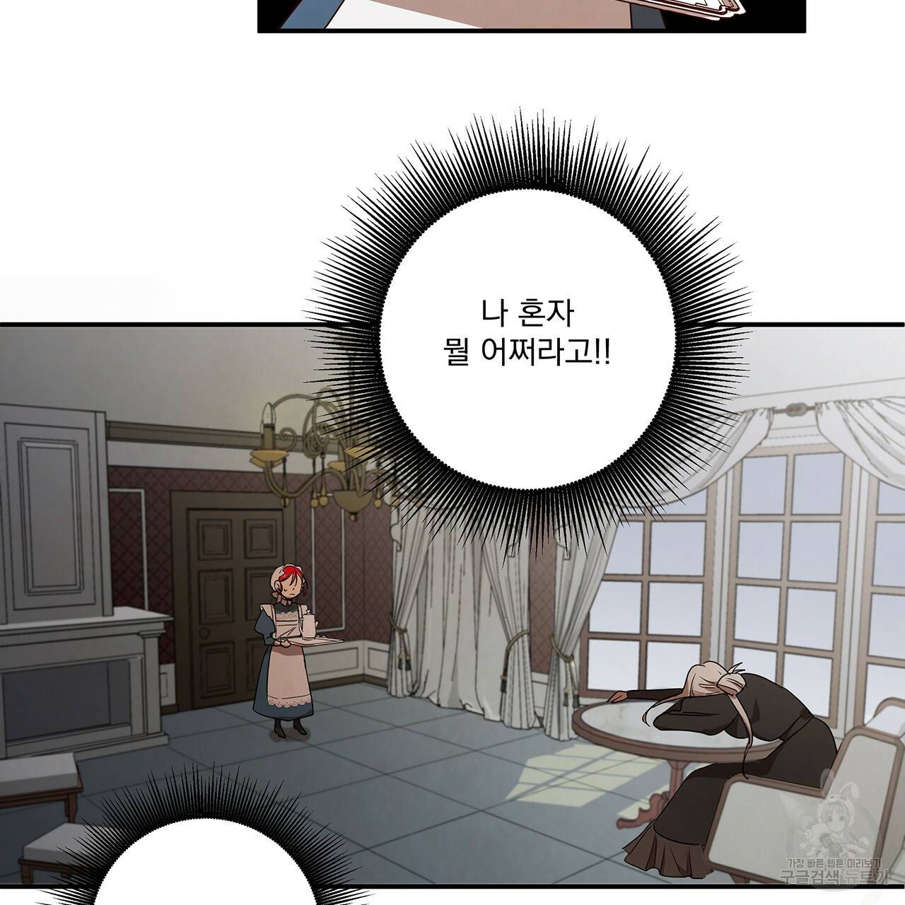 마녀의 저택에서 일하게 되었습니다 4화 110
