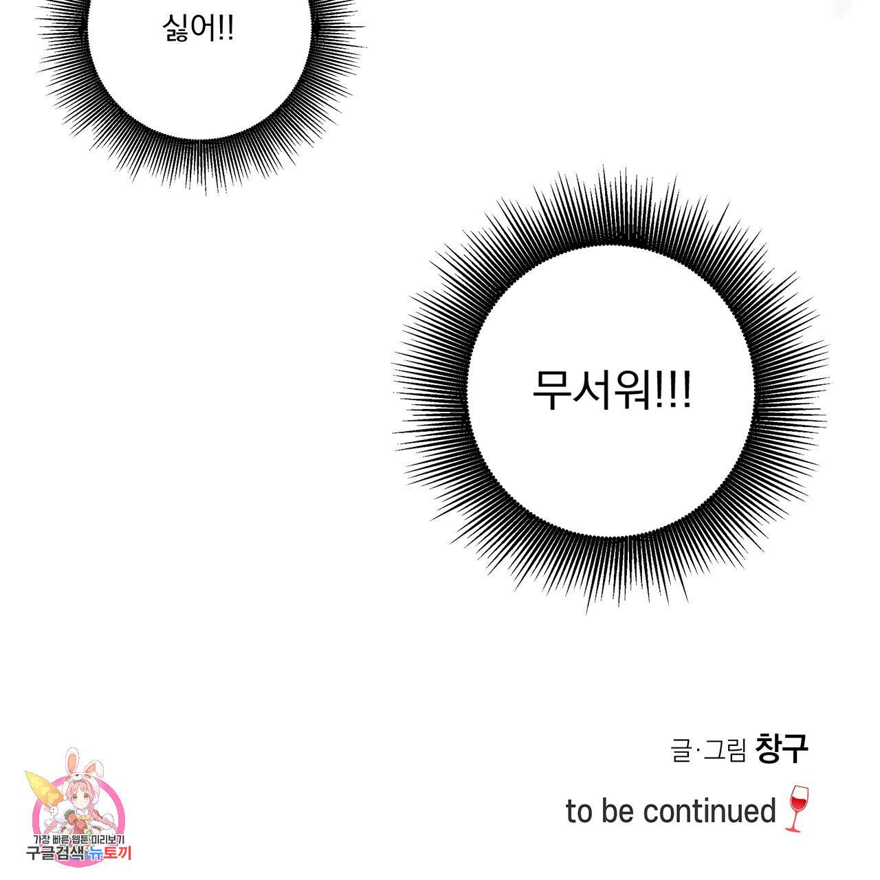 마녀의 저택에서 일하게 되었습니다 4화 111