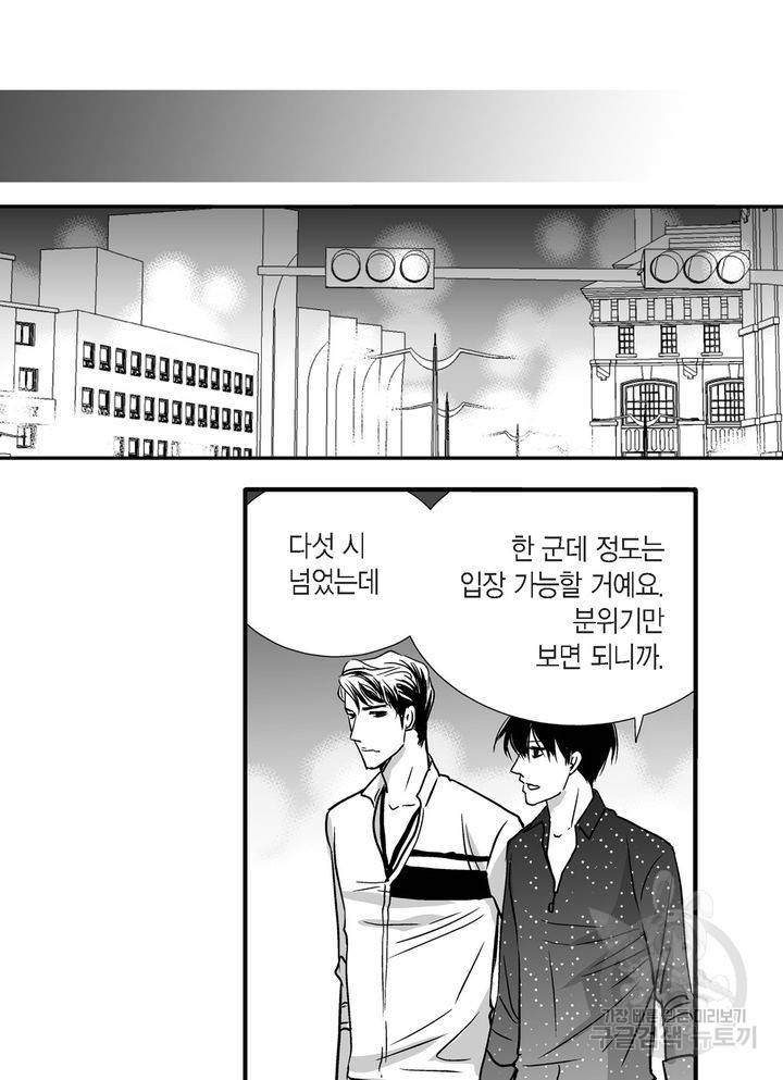 파트너의 영역 ∼바이 앤 하이∼ 48화 3