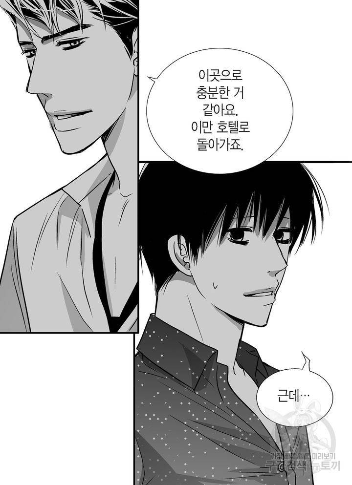 파트너의 영역 ∼바이 앤 하이∼ 48화 4