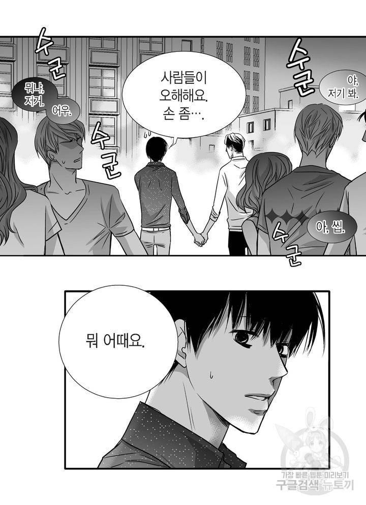 파트너의 영역 ∼바이 앤 하이∼ 48화 5