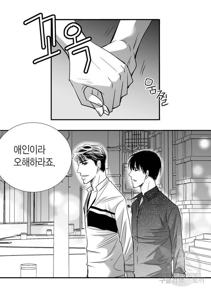 파트너의 영역 ∼바이 앤 하이∼ 48화 6