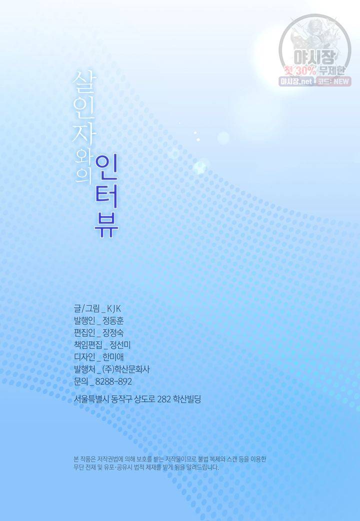 살인자와의 인터뷰 30화 3