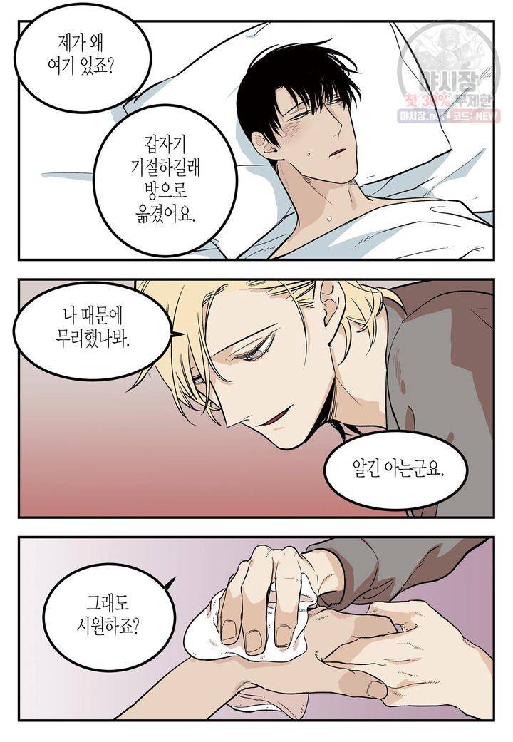 살인자와의 인터뷰 30화 5