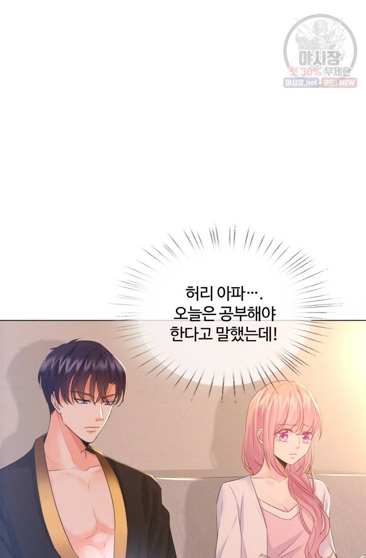 대표님의 삐뚤어진 사랑 24화 2