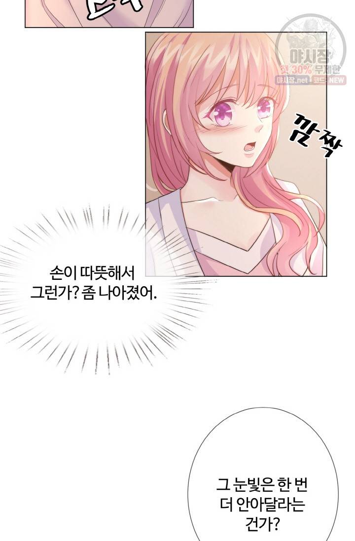 대표님의 삐뚤어진 사랑 24화 4