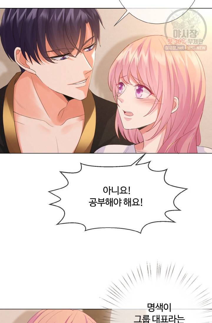 대표님의 삐뚤어진 사랑 24화 5