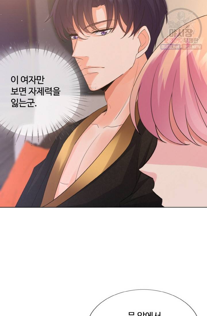 대표님의 삐뚤어진 사랑 24화 7
