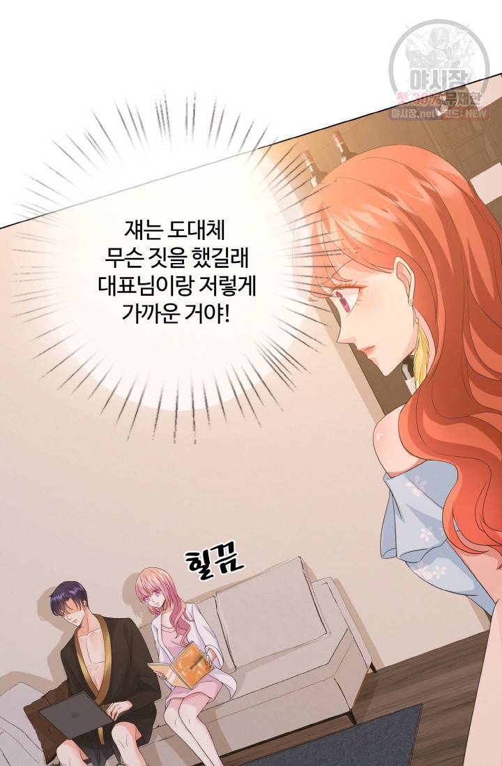 대표님의 삐뚤어진 사랑 24화 9