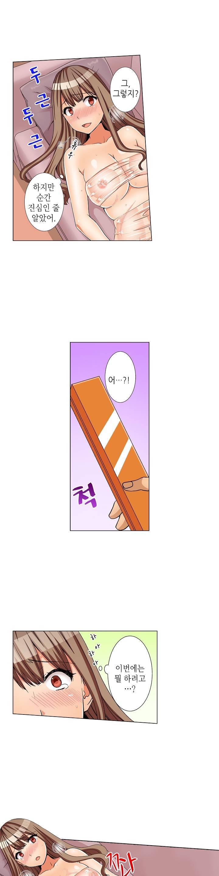 투명한 랩으로 감싸줄래? 5화 7
