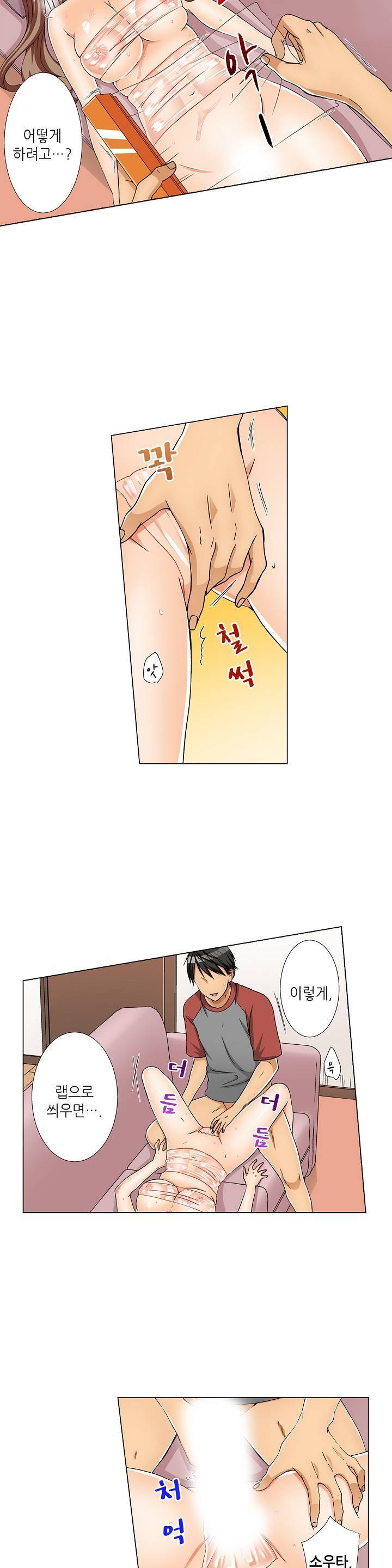 투명한 랩으로 감싸줄래? 5화 8