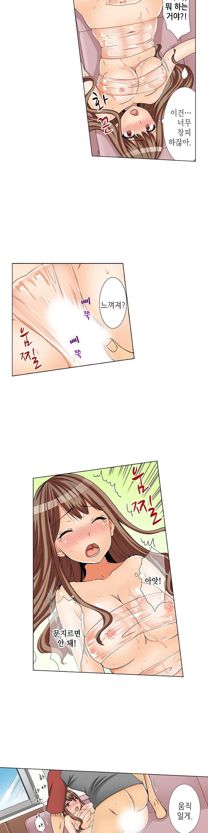 투명한 랩으로 감싸줄래? 5화 9