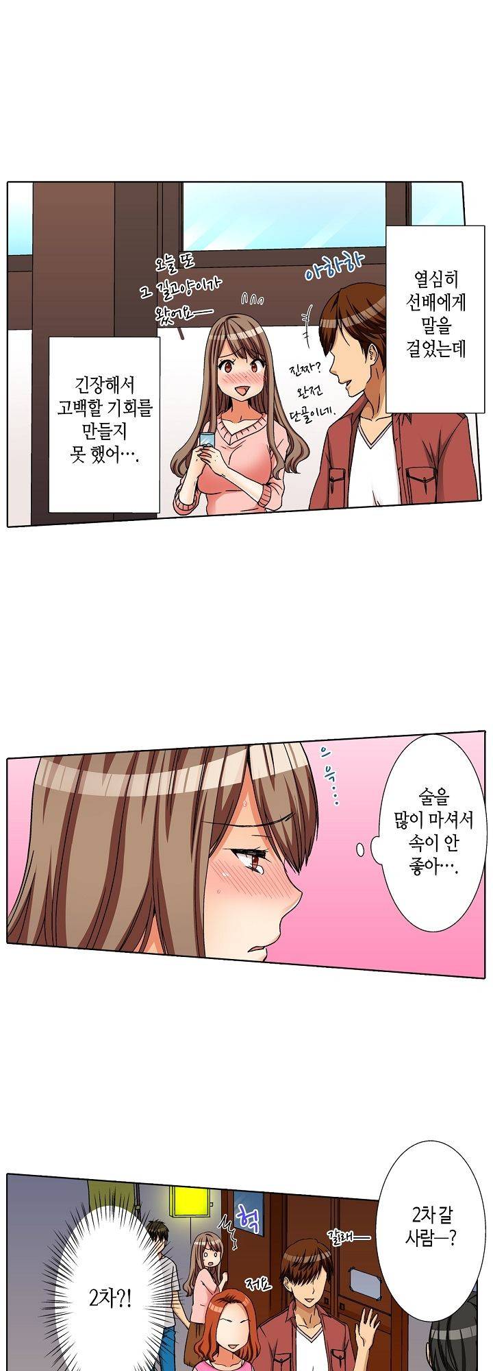 투명한 랩으로 감싸줄래? 15화 3