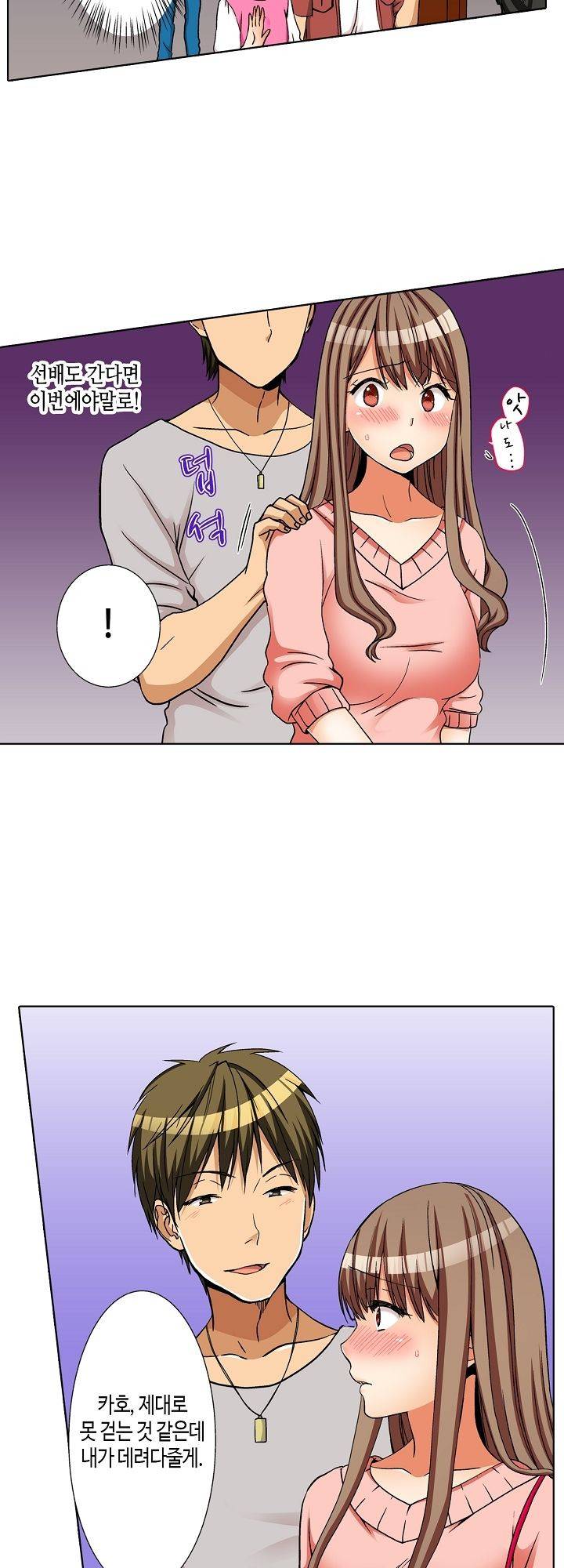 투명한 랩으로 감싸줄래? 15화 4