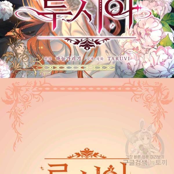 루시아 85화 2