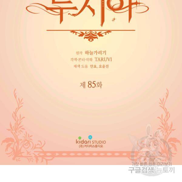 루시아 85화 3