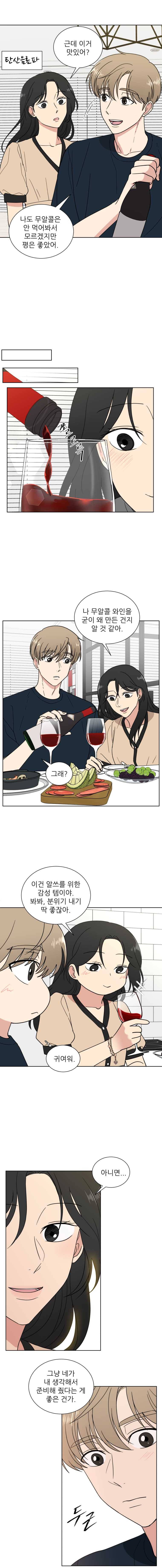 나만 아는 사랑 74화 2