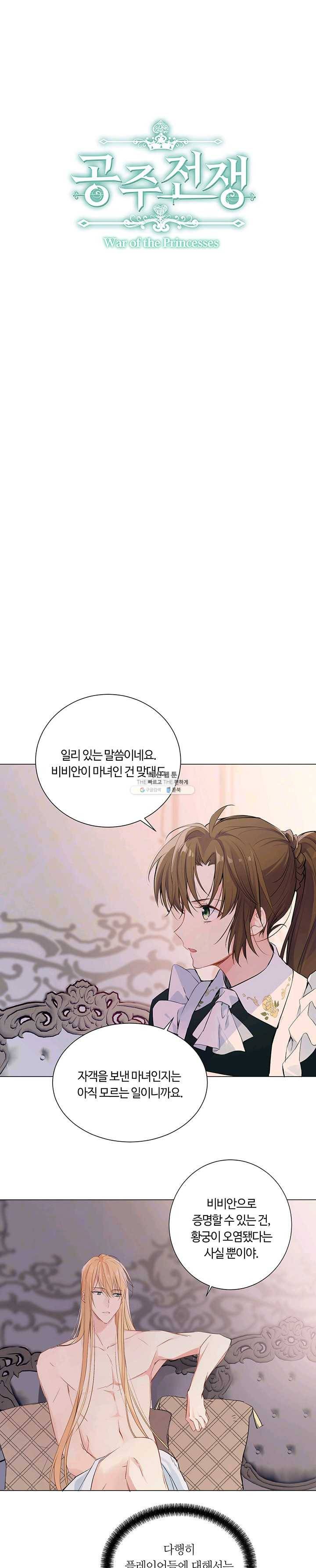 공주전쟁 32화 1