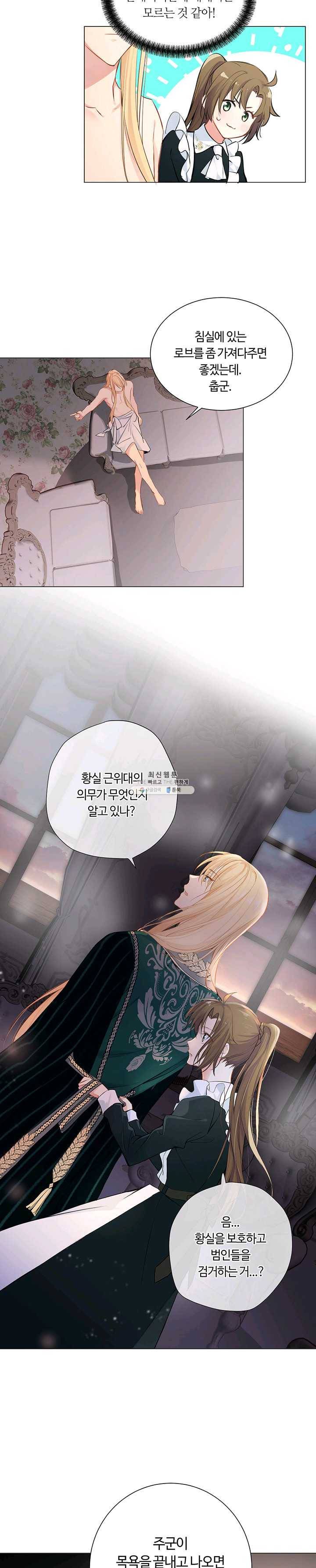 공주전쟁 32화 2