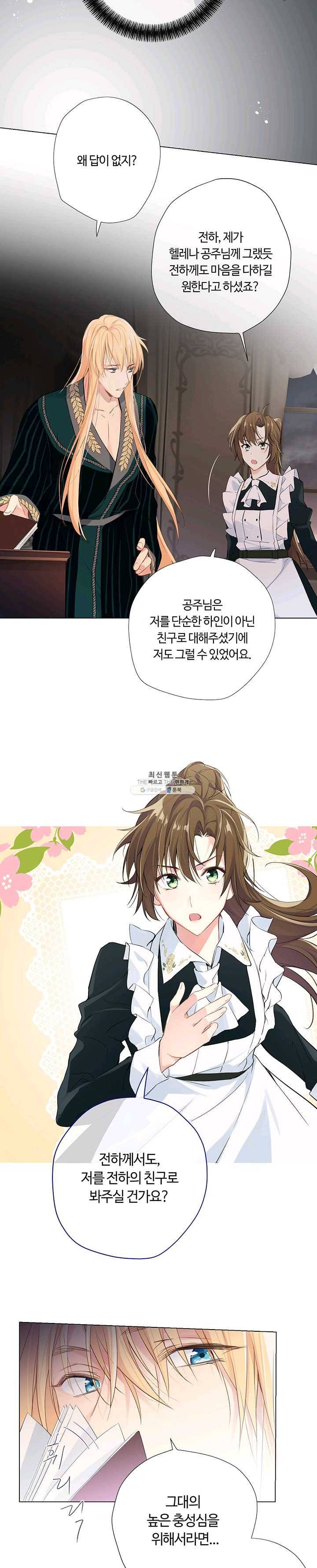 공주전쟁 32화 6