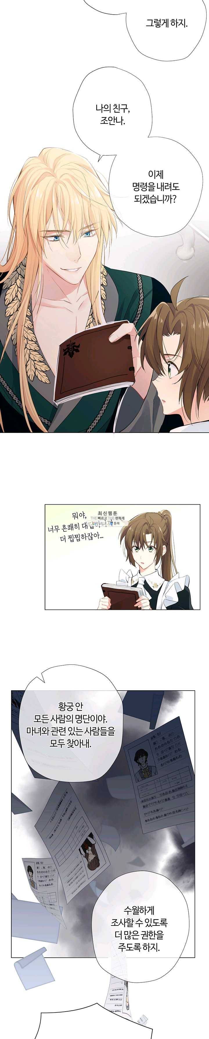 공주전쟁 32화 7