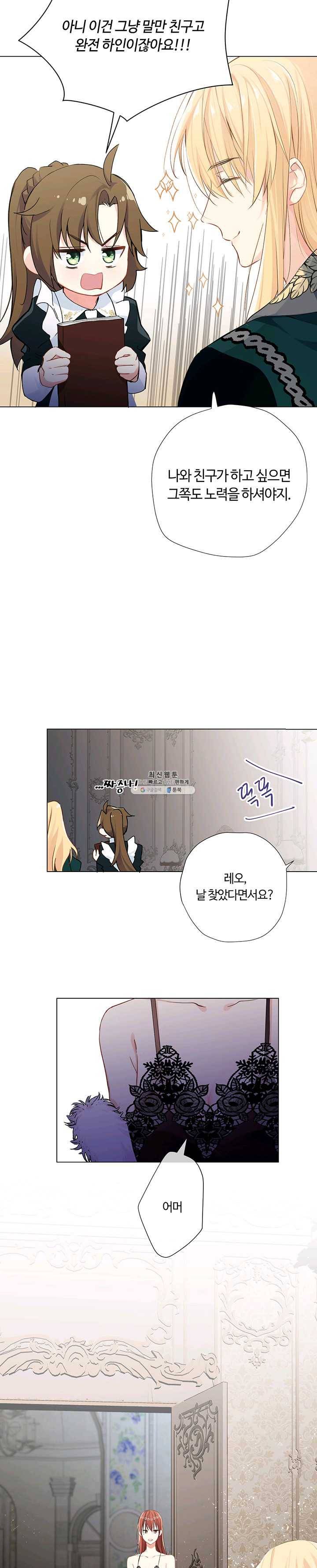 공주전쟁 32화 8