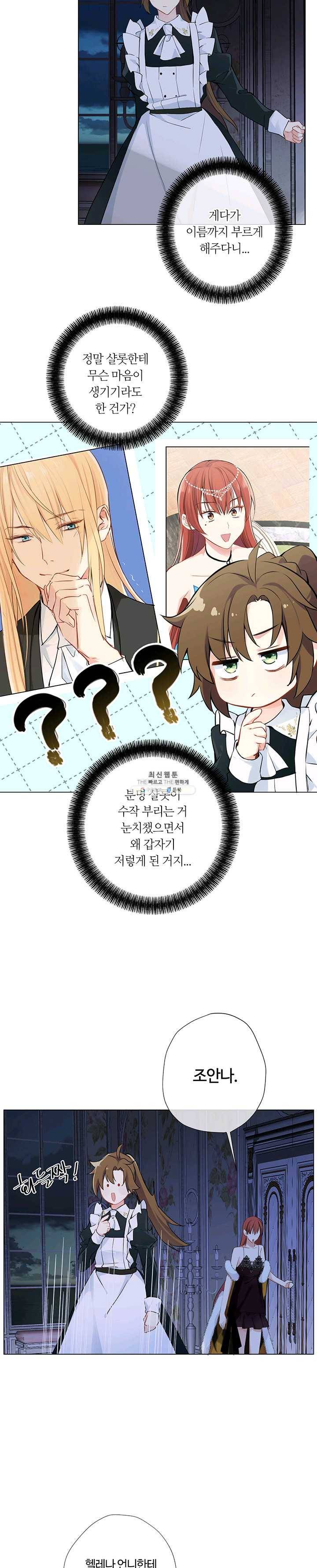 공주전쟁 32화 12