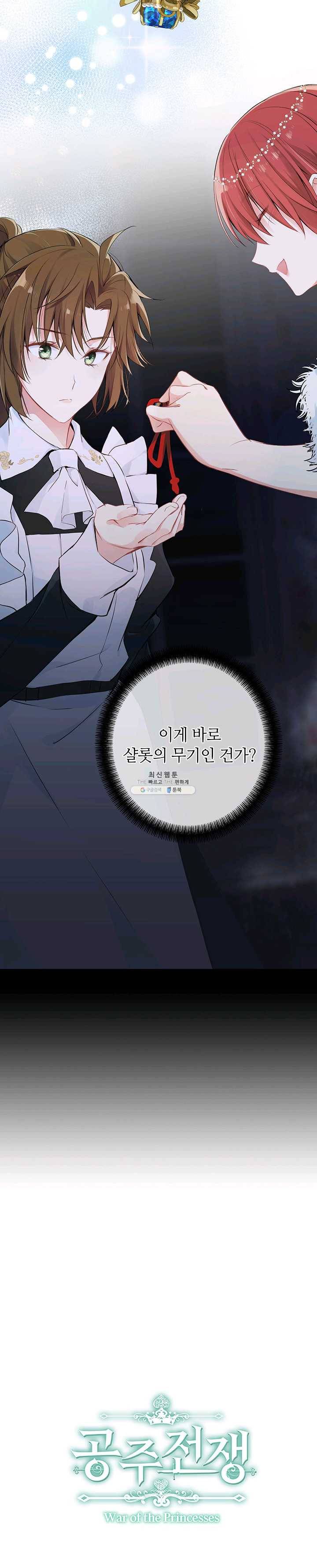 공주전쟁 32화 15