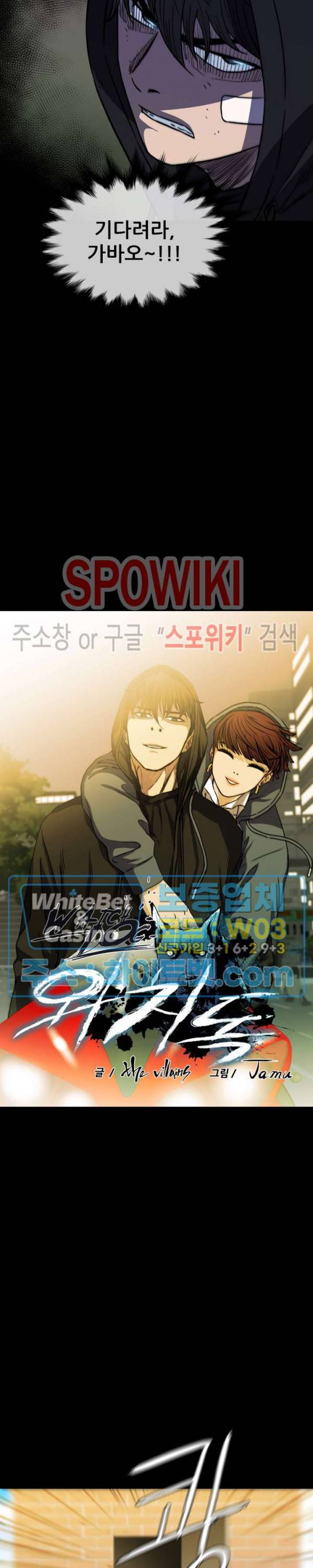 와치독 49화 3