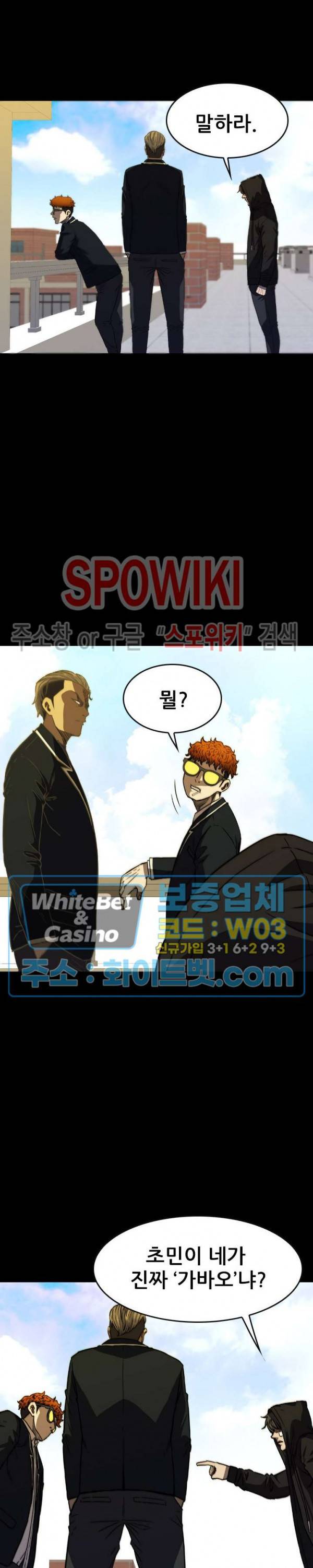 와치독 49화 6