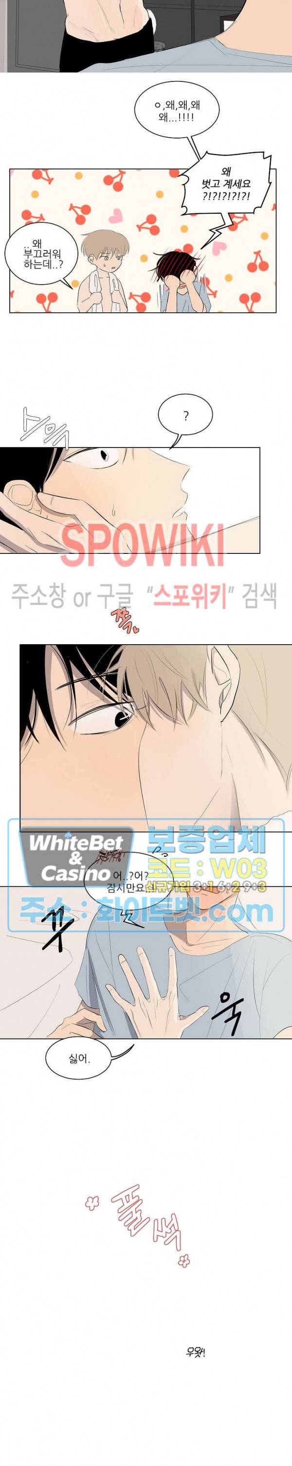 언로맨틱 퀘스트 23화 2