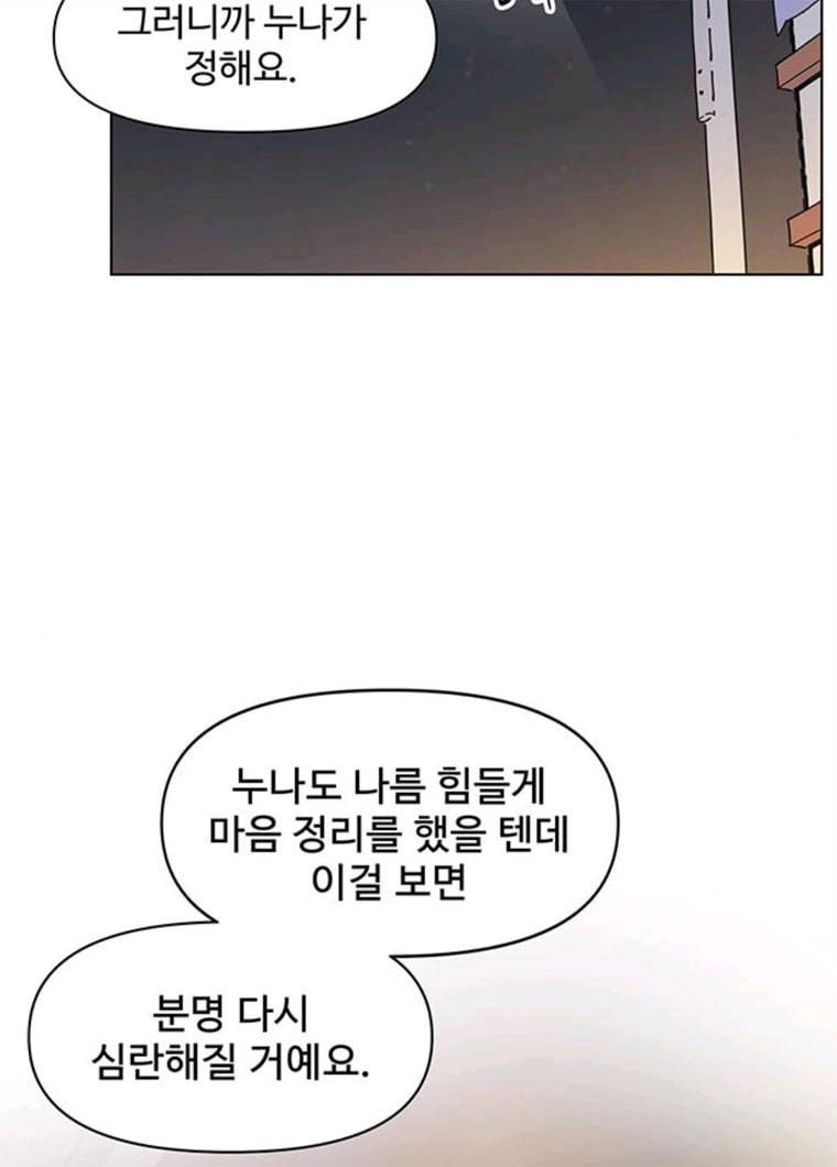 청춘 블라썸 51화 EP.2 하민의 꽃 (21) 13