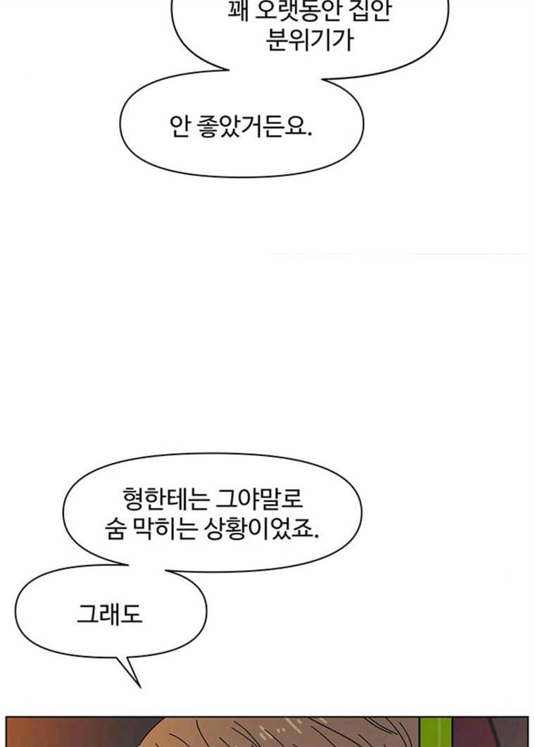 청춘 블라썸 51화 EP.2 하민의 꽃 (21) 50