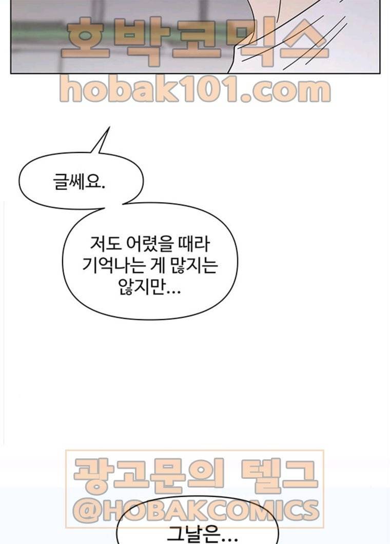 청춘 블라썸 51화 EP.2 하민의 꽃 (21) 57