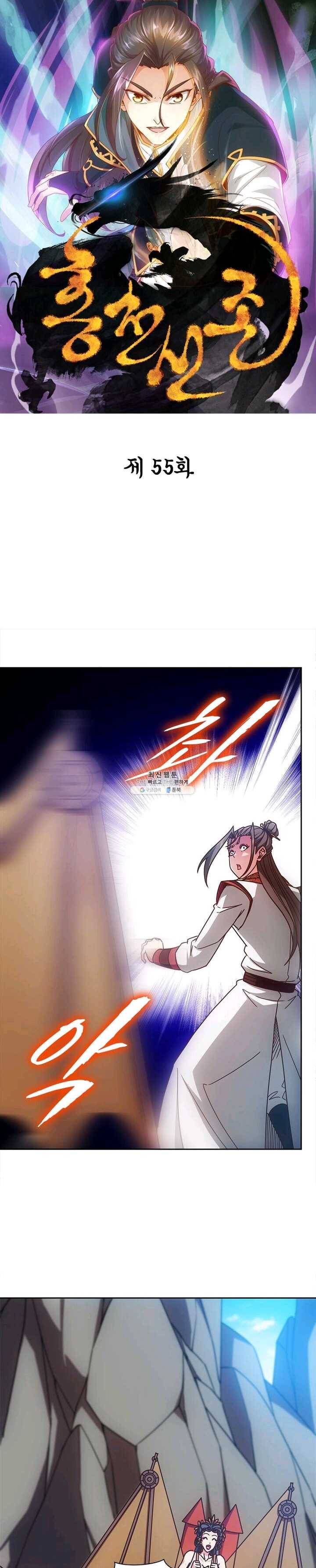 홍천신존 55화 1