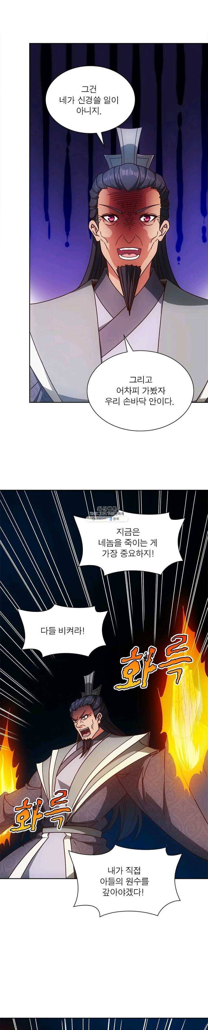 홍천신존 55화 5
