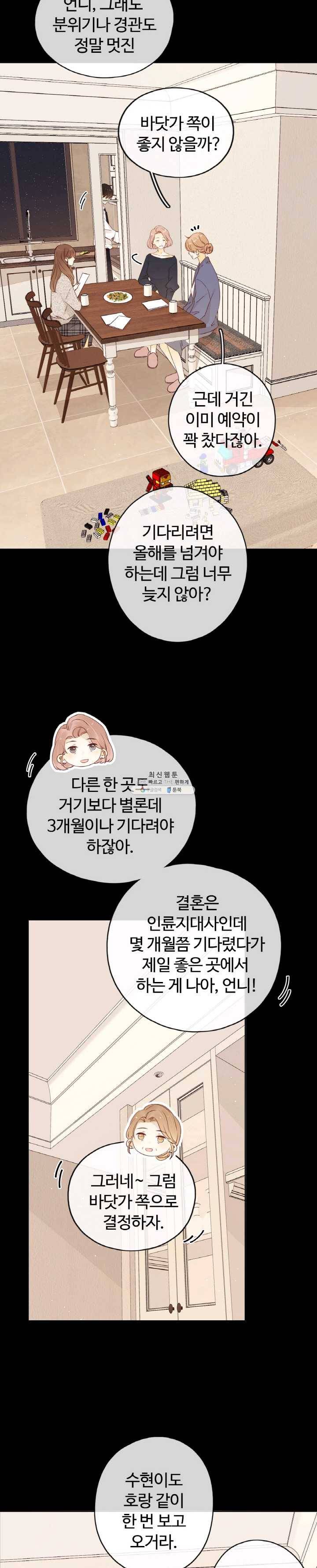 사랑할 수 없는 그녀 85화 1