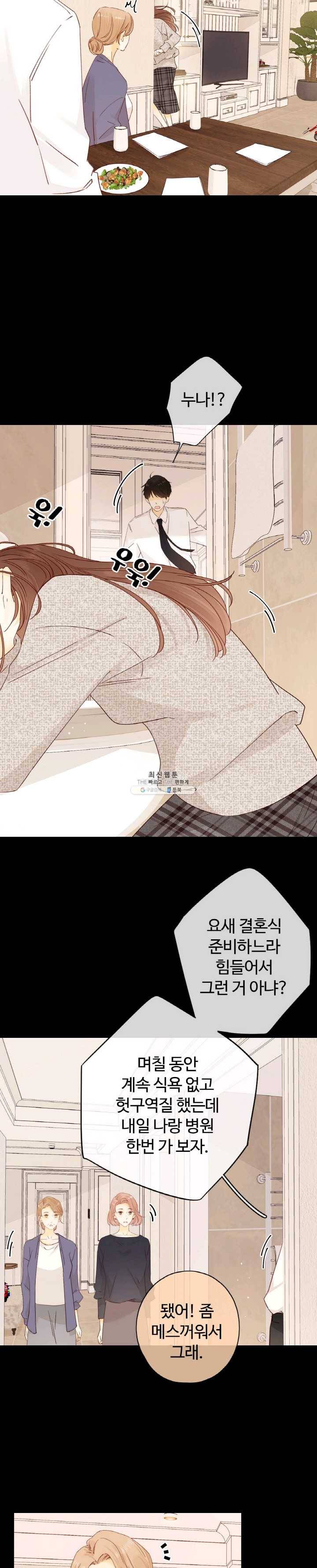사랑할 수 없는 그녀 85화 3