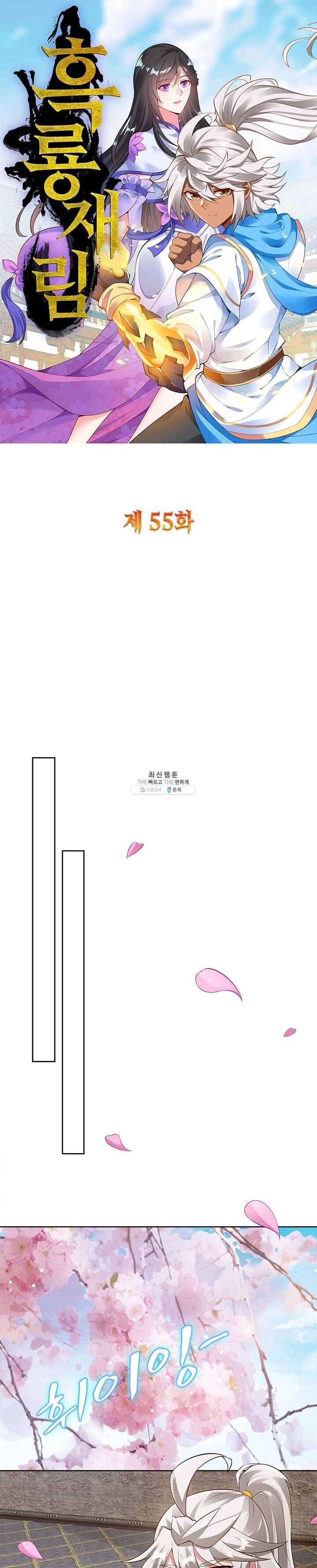 흑룡재림 55화 1