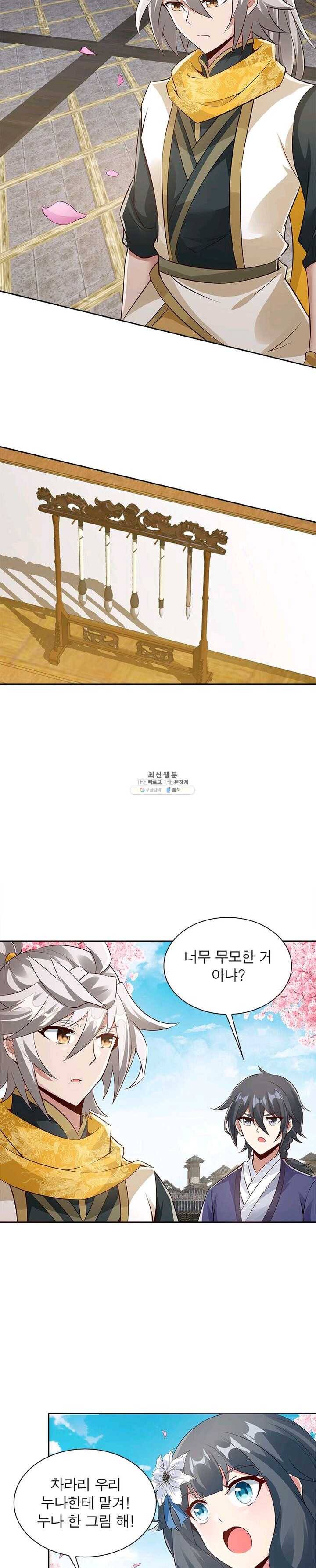 흑룡재림 55화 2