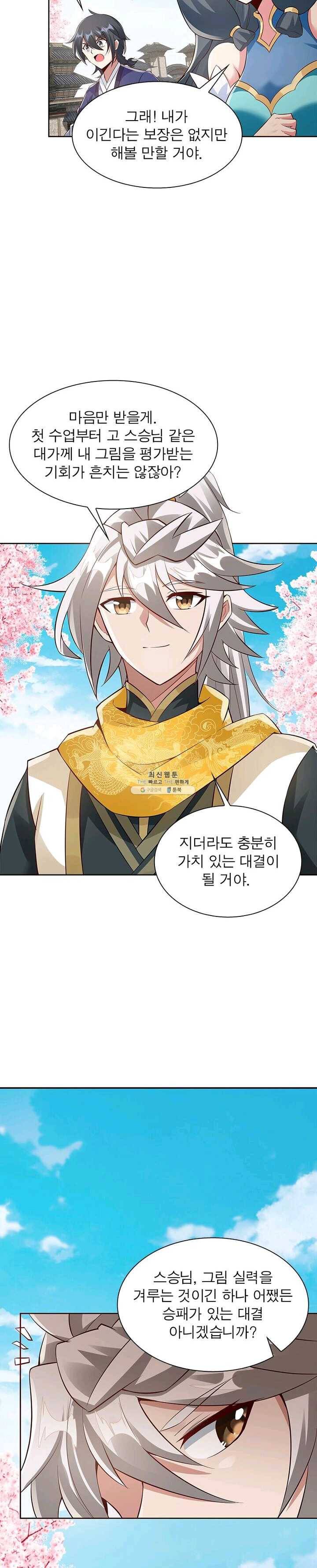 흑룡재림 55화 3