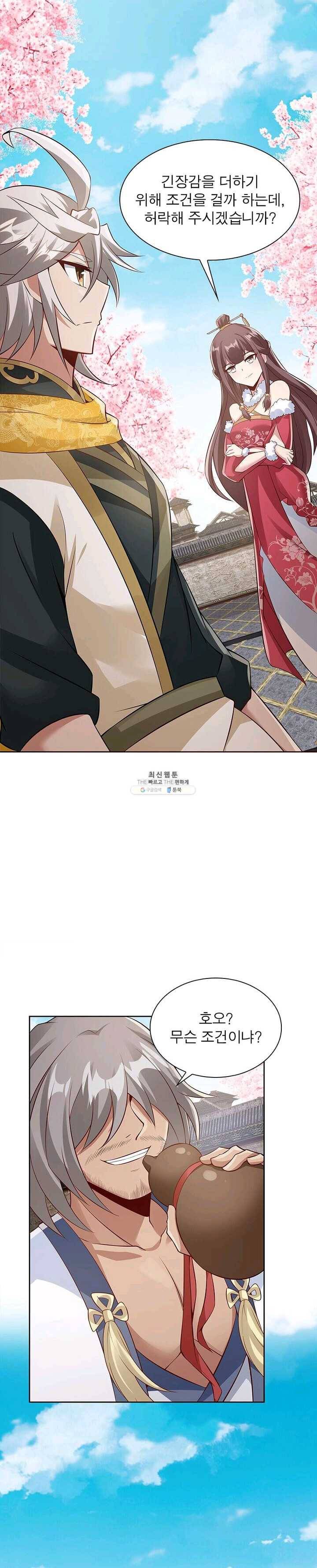 흑룡재림 55화 4