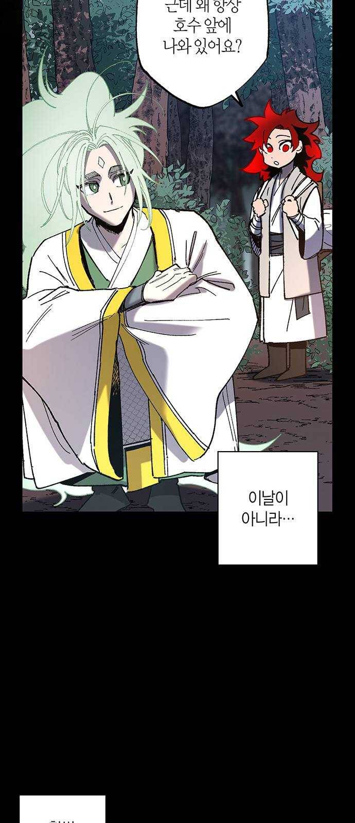 강림전기 개정기 23화, 대서 (1) 4