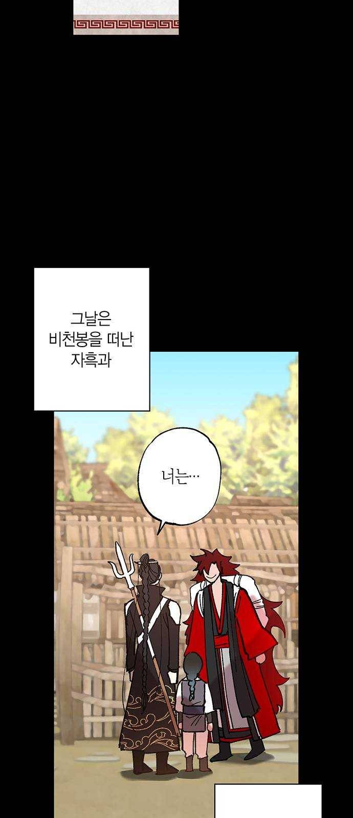강림전기 개정기 23화, 대서 (1) 7