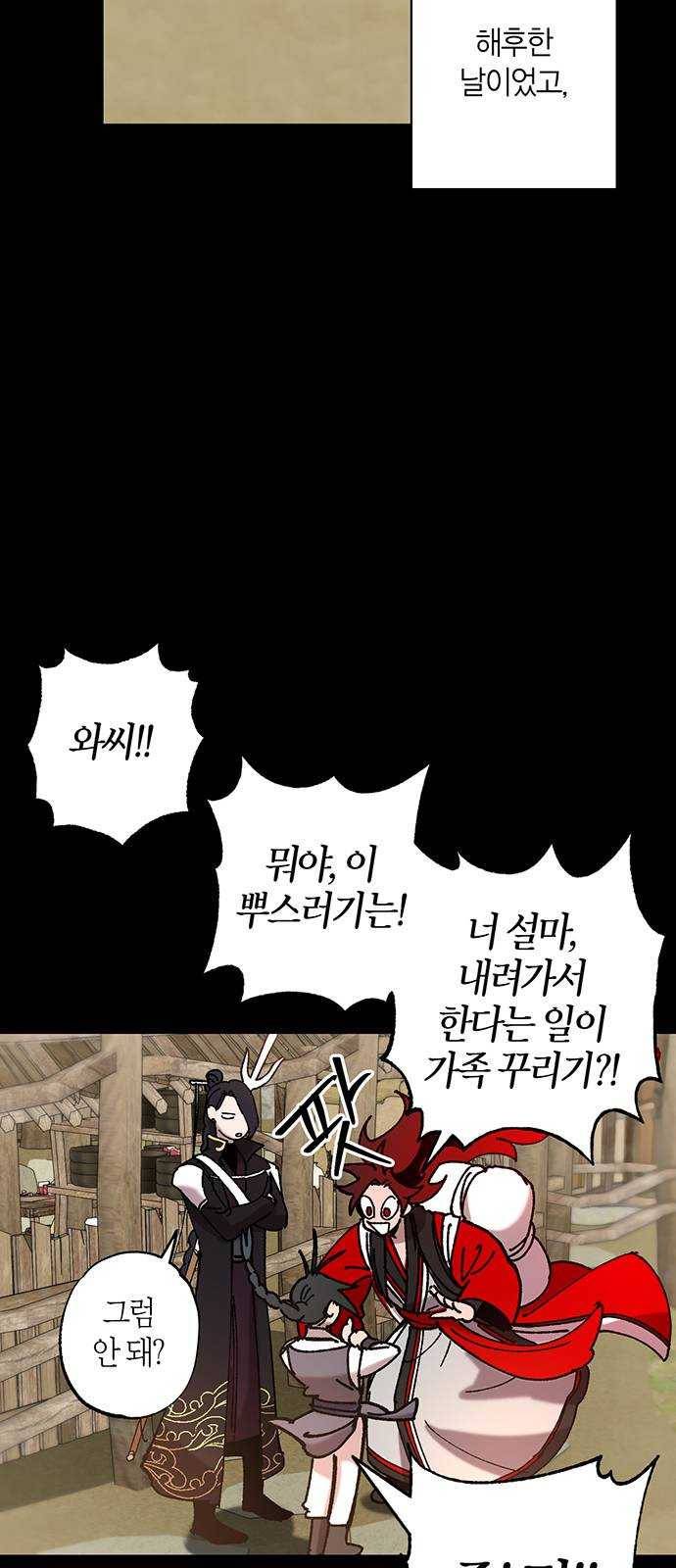 강림전기 개정기 23화, 대서 (1) 8
