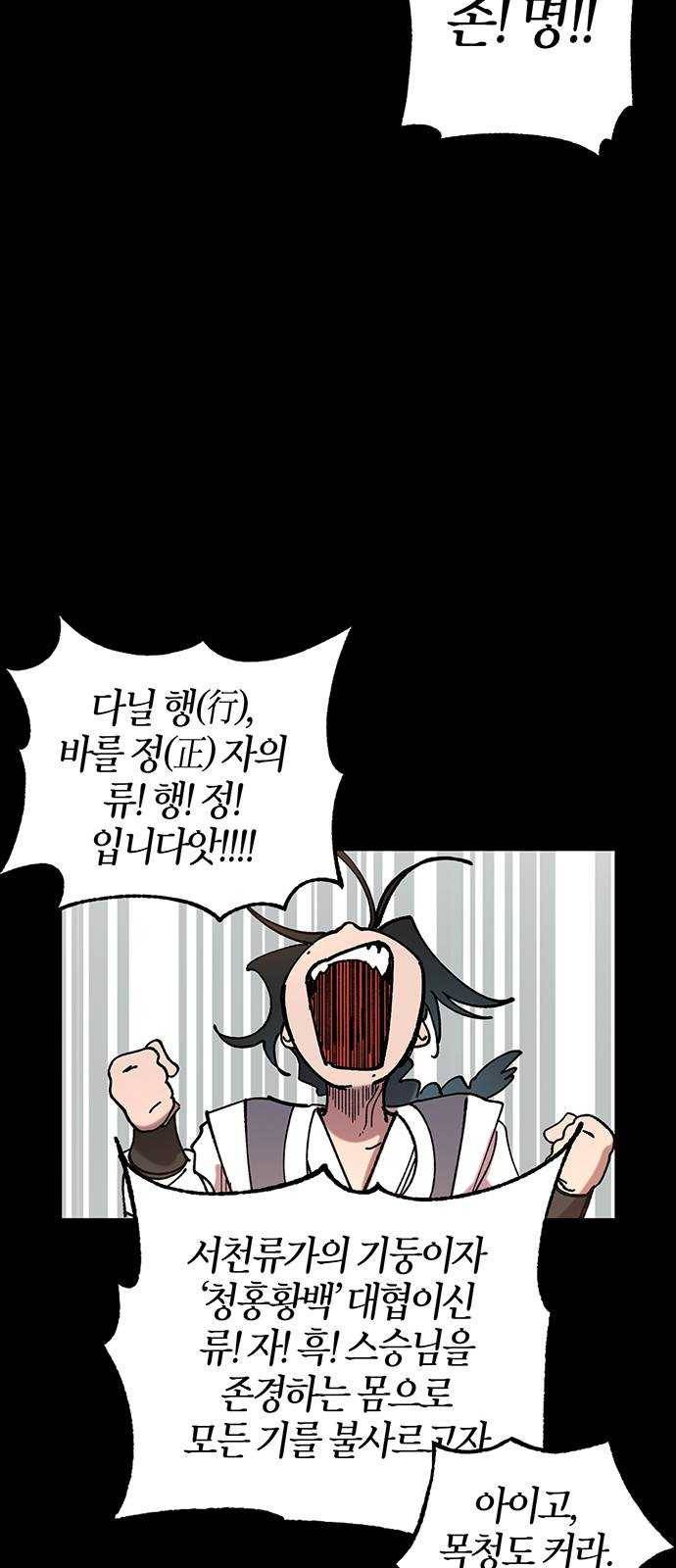 강림전기 개정기 23화, 대서 (1) 9