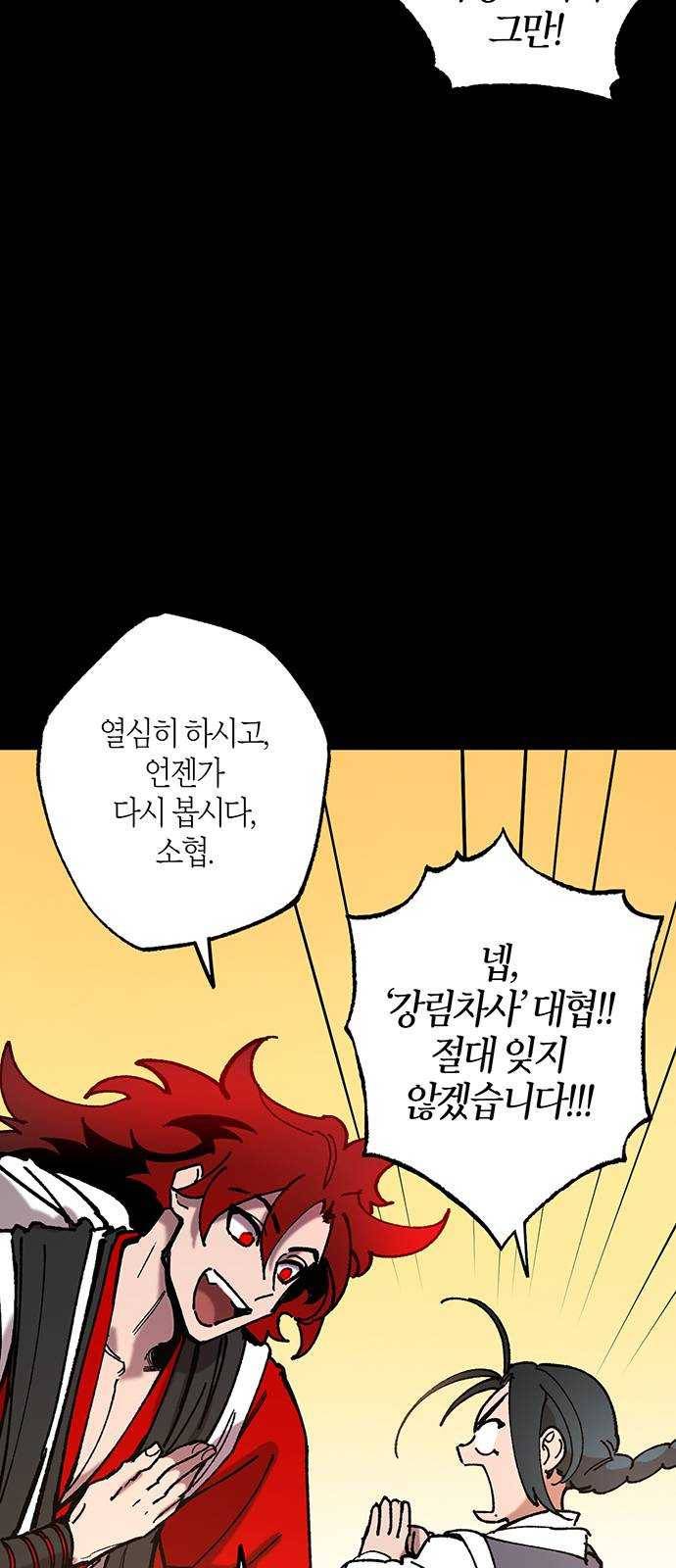 강림전기 개정기 23화, 대서 (1) 10