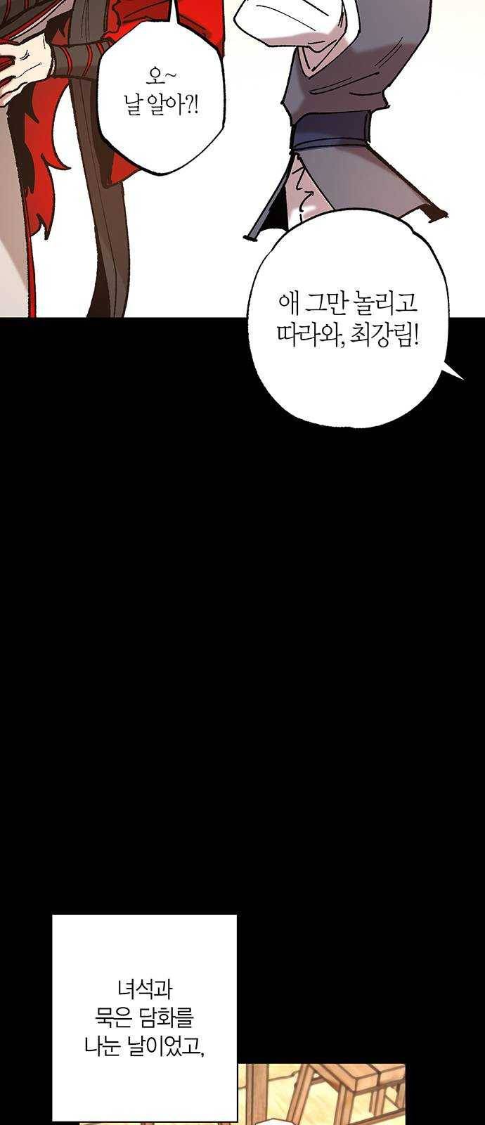 강림전기 개정기 23화, 대서 (1) 11