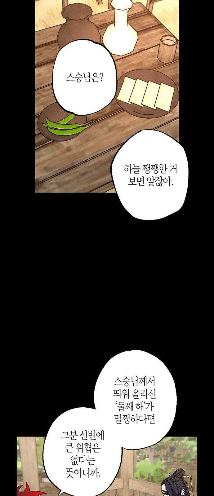 강림전기 개정기 23화, 대서 (1) 12