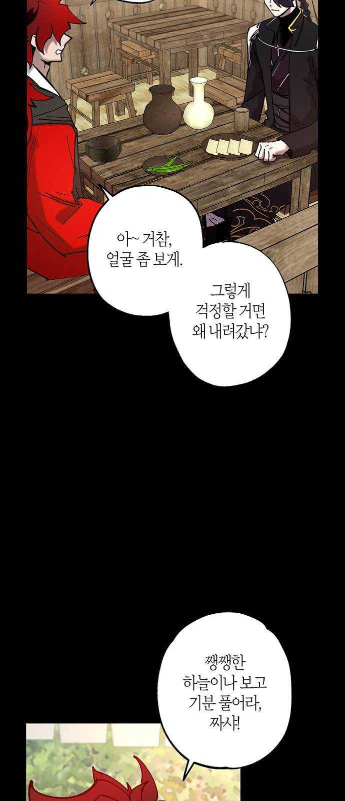 강림전기 개정기 23화, 대서 (1) 13